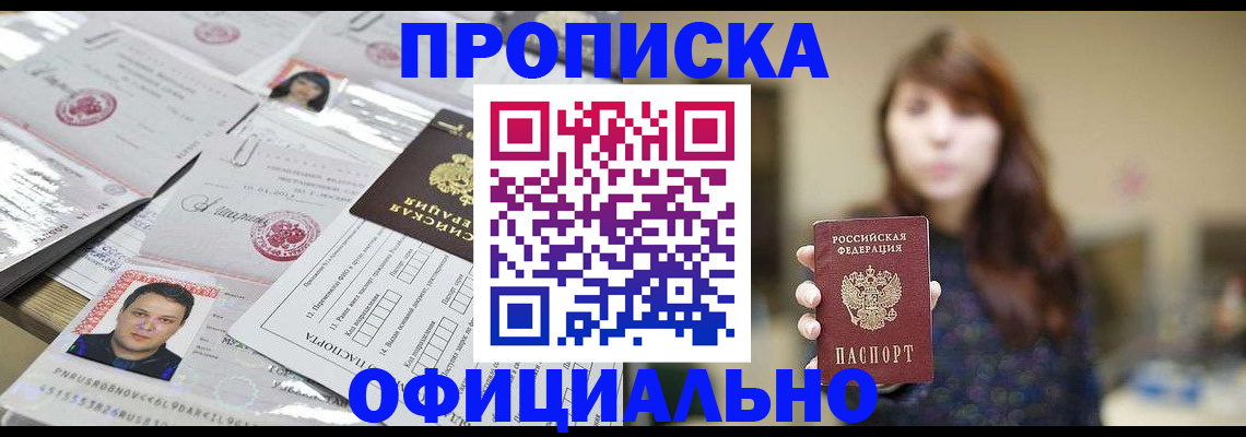 прописка гарантия в Крымске