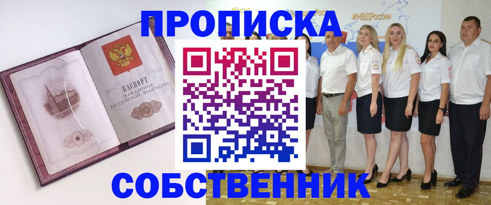 временная регистрация 2025 в Крымске