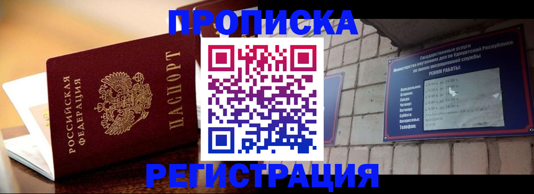 временная регистрация в Крымске