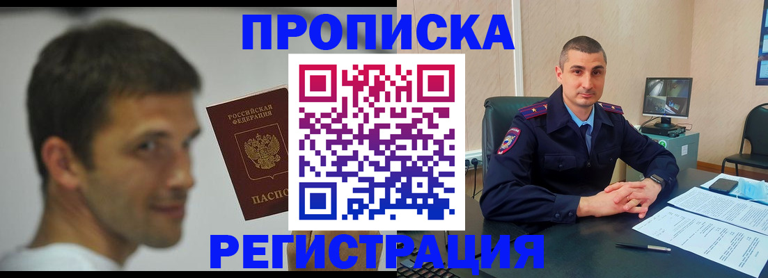 временная регистрация адрес в Крымске