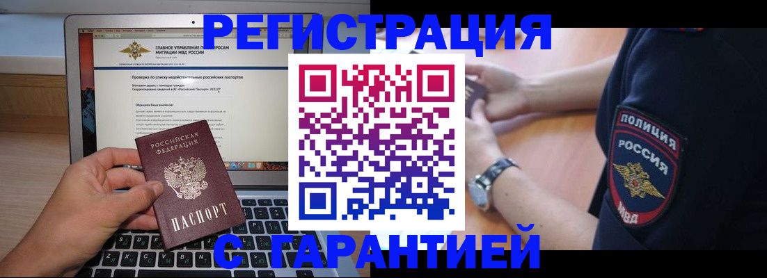 временная регистрация законно в Крымске