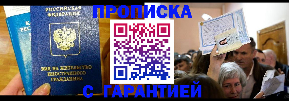 временная регистрация в квартире в Крымске