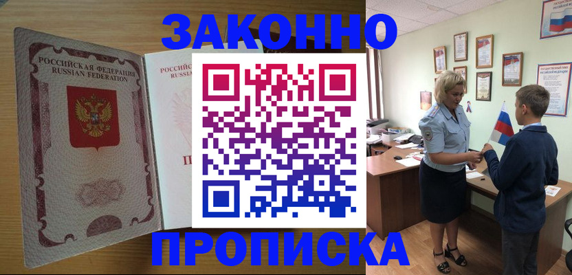 временная регистрация адрес в Крымске