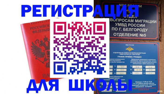 временная регистрация для всех в Крымске