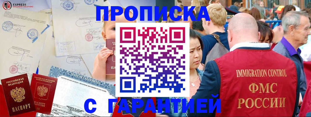 временная регистрация собственник в Крымске