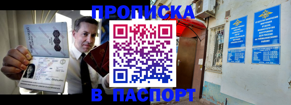 прописка паспорт в Крымске