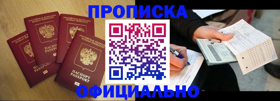 где прописаться в Крымске